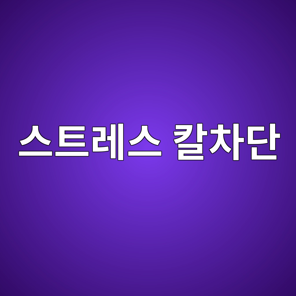ec8aa4ed8ab8eba088ec8aa4 ecb9bcecb0a8eb8ba8 1780320253