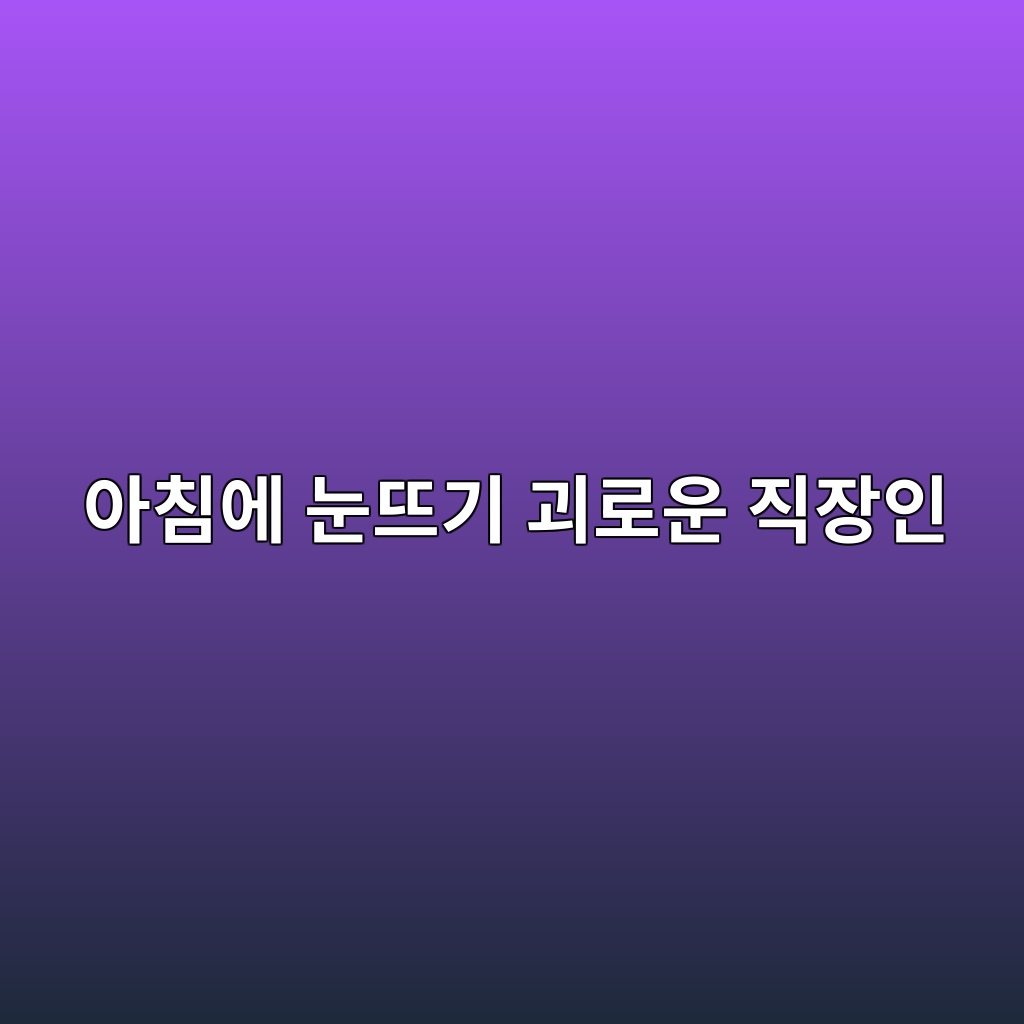 ec9584ecb9a8ec9790 eb8888eb9ca8eab8b0 eab4b4eba19cec9ab4 eca781ec9ea5ec9db8 1780321141