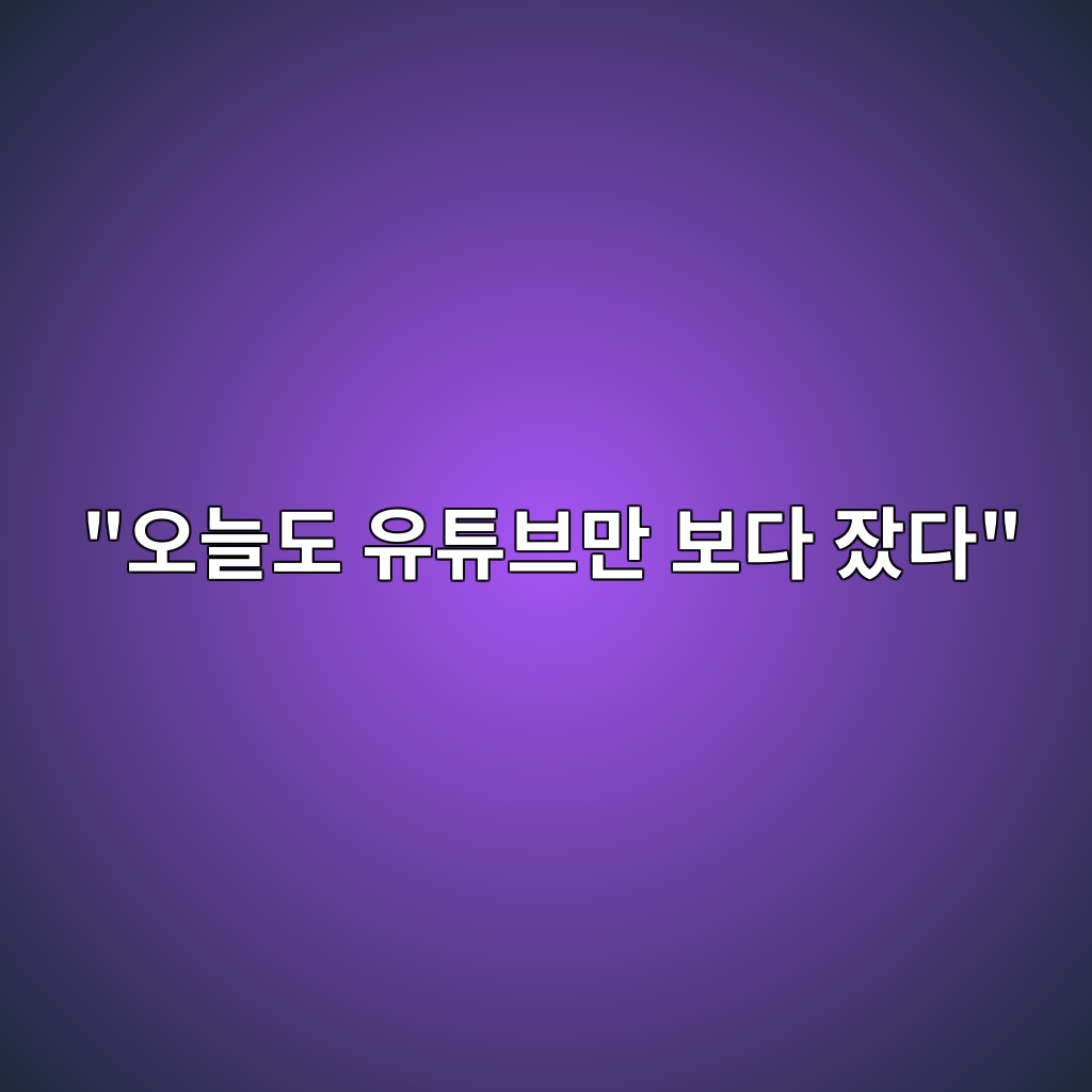 ec98a4eb8a98eb8f84 ec9ca0ed8a9cebb88ceba78c ebb3b4eb8ba4 ec9ea4eb8ba4 1780322737
