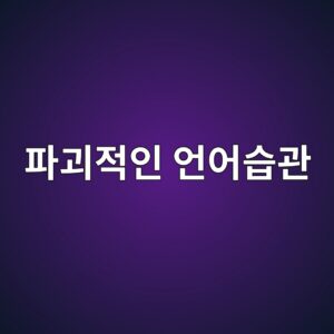 ed8c8ceab4b4eca081ec9db8 ec96b8ec96b4ec8ab5eab480 1780476578